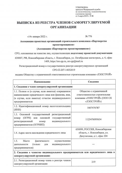 Свидетельство СРО ПИР
