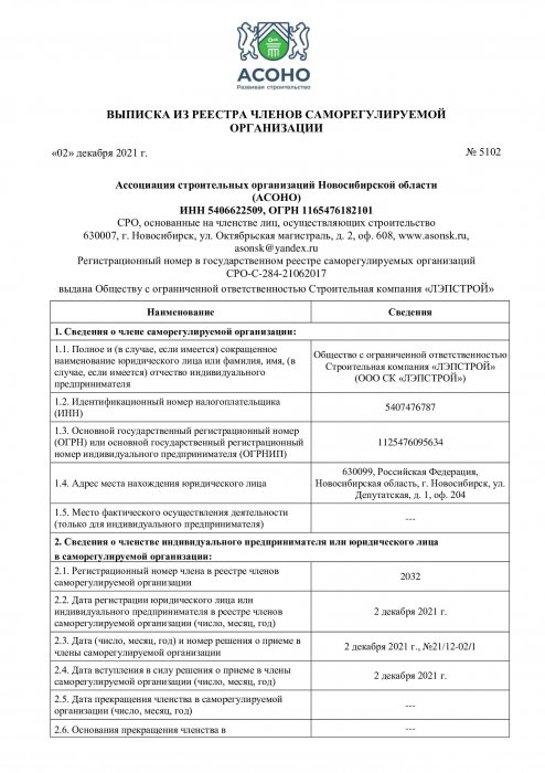 Свидетельство СРО СМР